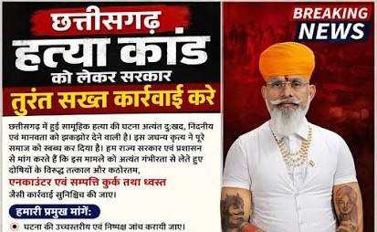 Threat to 'bring the state to a standstill': Preparations for an intense agitation in Chhattisgarh led by Raj Shekhawat; Karni Sena issues ultimatum to the Sai government—stop the killings of the upper castes