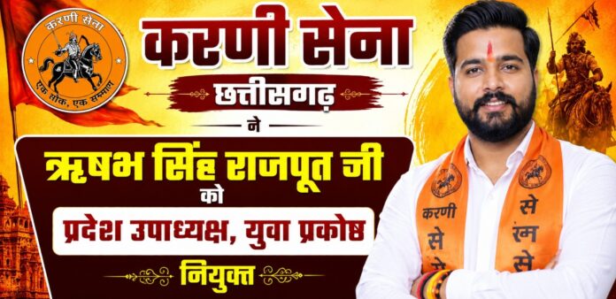 New responsibility for youth leadership in Chhattisgarh's Karni Sena; Rishabh Singh Rajput appointed State Vice President
